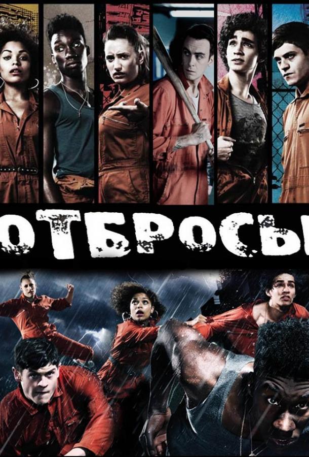 Смотреть на Лордфильм 2.0 Сериал Отбросы 2009